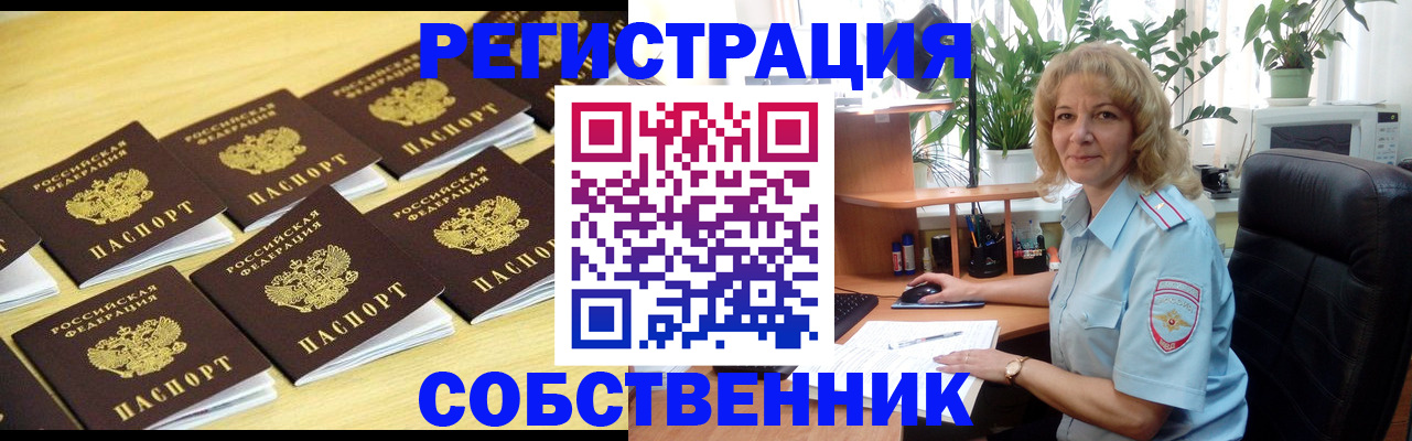 прописка от собственника в Арске