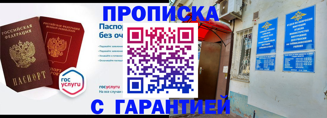 прописка законно в Арске