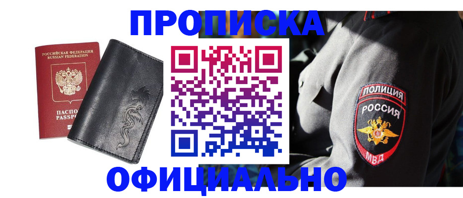 прописка в Арске